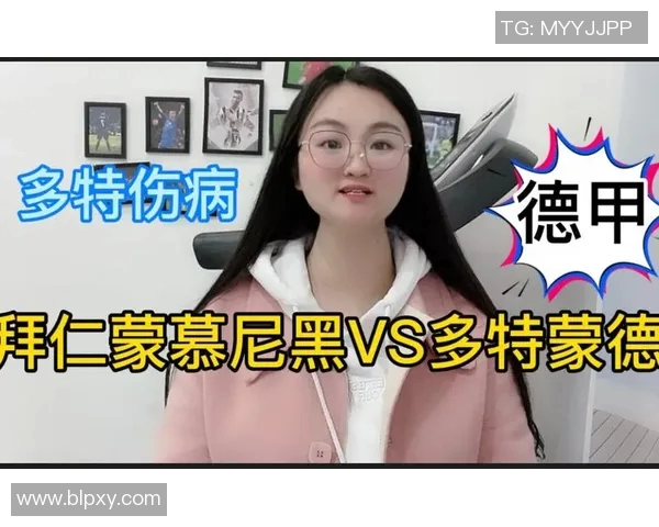 德甲球员伤病情况分析及对球队影响的全面报告