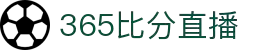 365比分直播 - 实时体育比分数据与赛事分析
